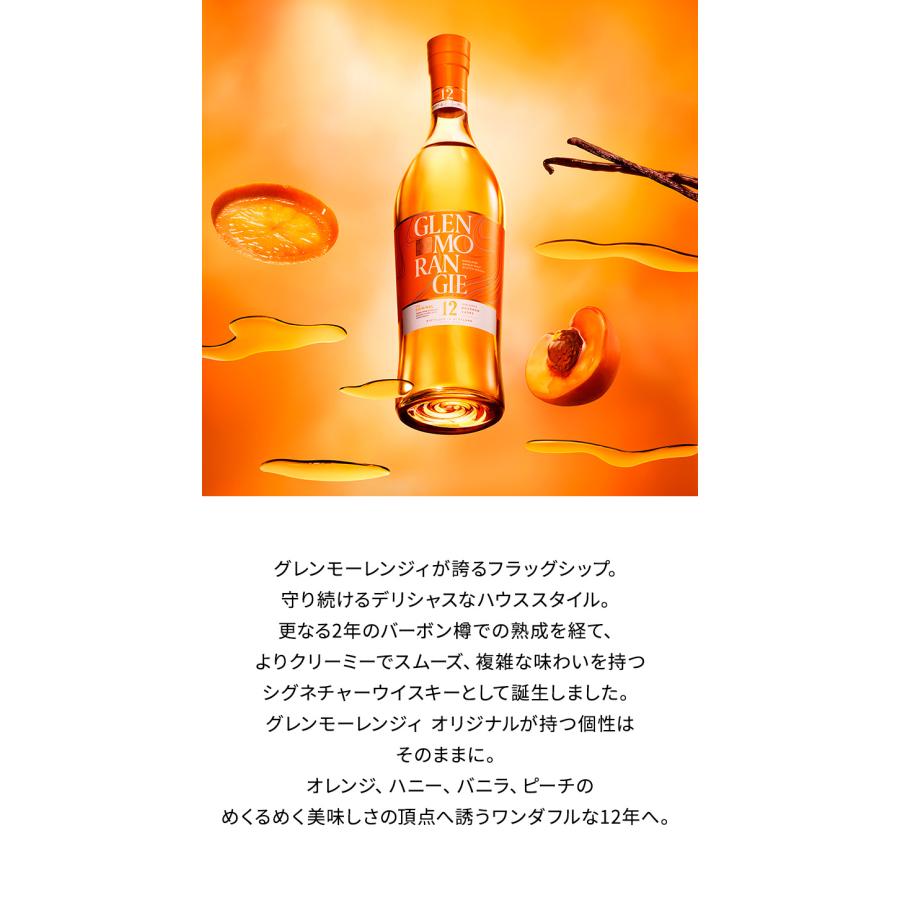 GLENMORANGIE タンブラー付き 正規公式店 グレンモーレンジィ GLENMORANGIE タンブラー付き 正規公式店 グレンモーレンジィ