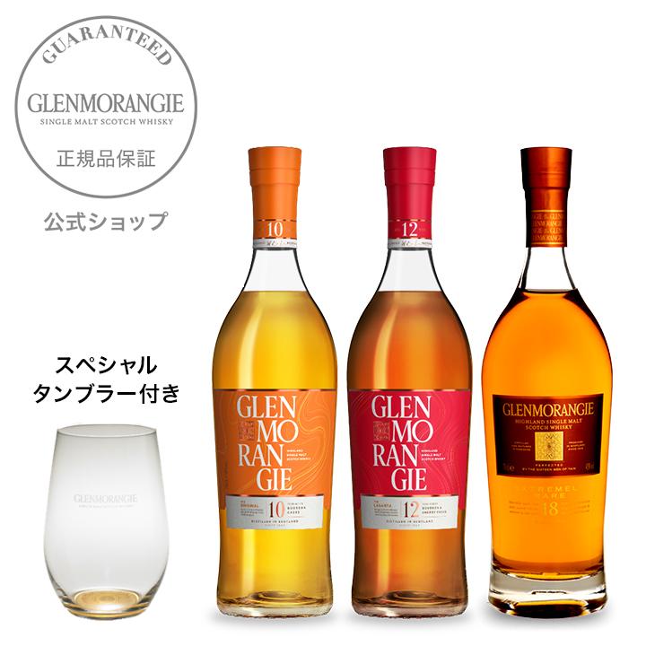 GLENMORANGIE タンブラー付き 正規公式店 グレンモーレンジィ GLENMORANGIE タンブラー付き 正規公式店 グレンモーレンジィ