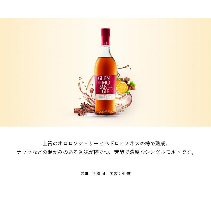 GLENMORANGIE タンブラー付き 正規公式店 グレンモーレンジィ GLENMORANGIE タンブラー付き 正規公式店 グレンモーレンジィ