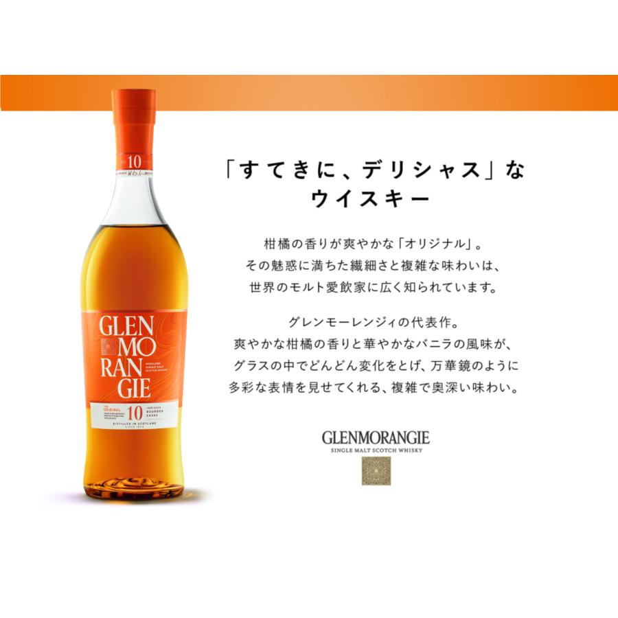 GLENMORANGIE タンブラー付き 正規公式店 グレンモーレンジィ GLENMORANGIE タンブラー付き 正規公式店 グレンモーレンジィ