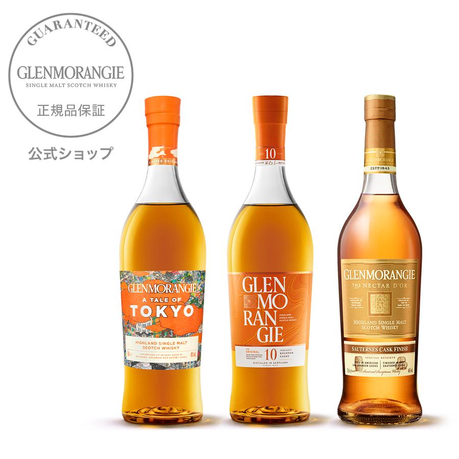 GLENMORANGIE グレンモーレンジィ 飲み比べ 数量限定 3本セット GLENMORANGIE グレンモーレンジィ 飲み比べ 数量限定 3本セット