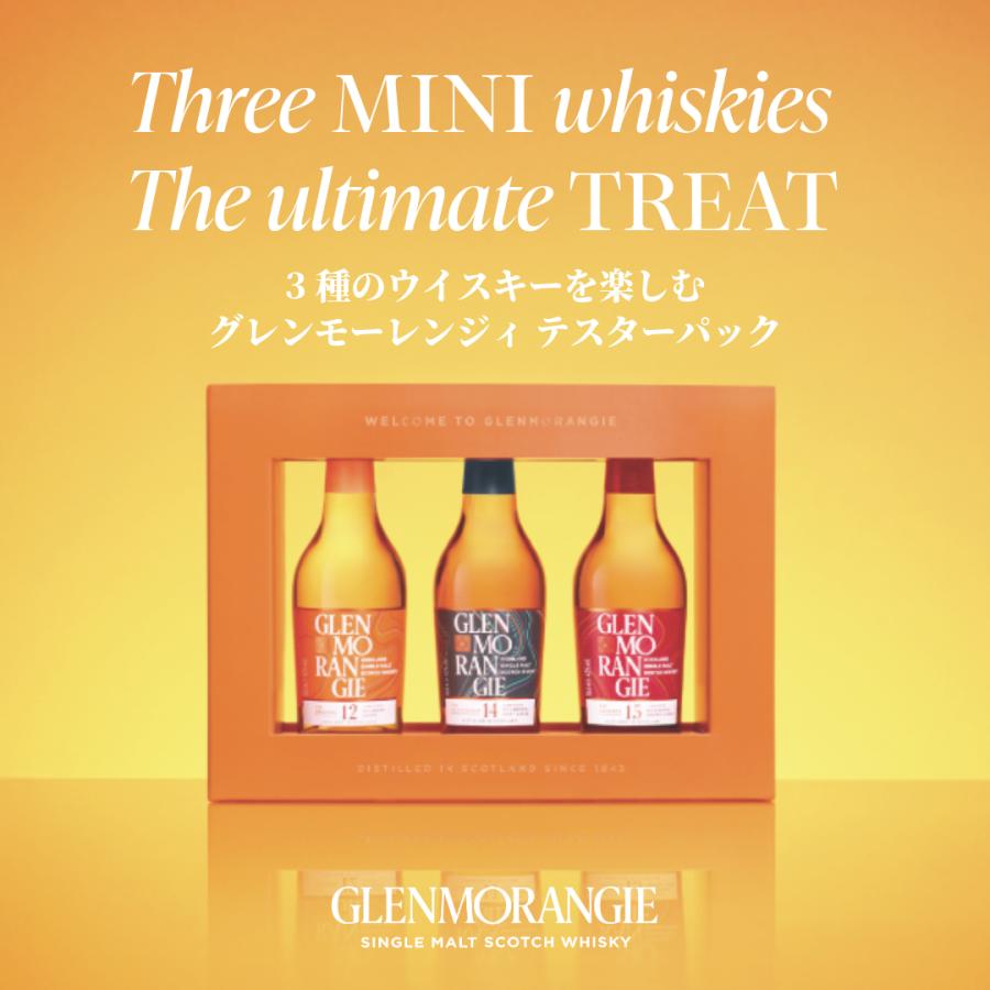 GLENMORANGIE 9/3新発売！3種のウイスキーを楽しむ