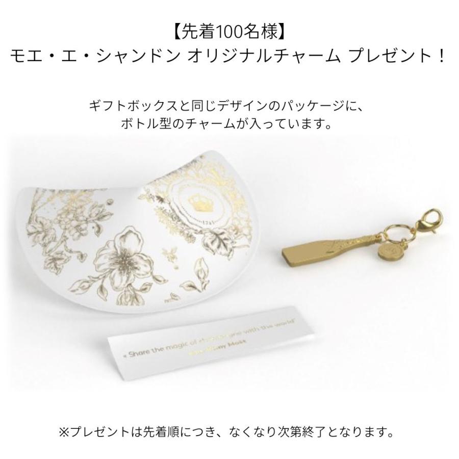MOET&CHANDON <数量限定オリジナルチャーム付> モエ・エ MOET&CHANDON <数量限定オリジナルチャーム付> モエ・エ