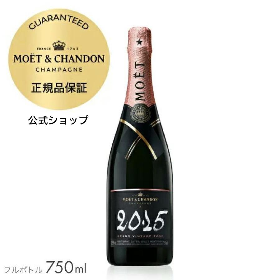 MOËT &amp; CHANDON - モエ エ シャンドン ロゼ ヴィンテージ 2015 750ml【X1】 MOET＆CHANDON モエ・エ・シャンドン 正規公式店 グラン