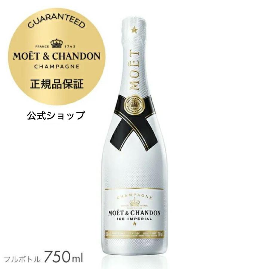 MOET&CHANDON モエ・エ・シャンドン 正規公式店 アイス アンぺ MOET&CHANDON モエ・エ・シャンドン 正規公式店 アイス アンぺ