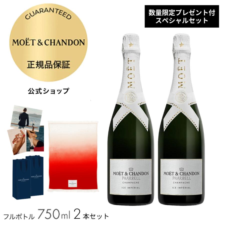 モエシャンドン　2本セット　アイスインペリアル＆アイスインペリアルロゼ MOET＆CHANDON（モエ・エ・シャンドン） 【2本セット限定・購入特典3点