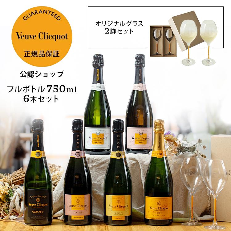 Veuve Clicquot ヴーヴクリコ Brut シャンパン 2本セット