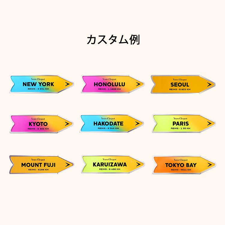 Veuve Clicquot ヴーヴ・クリコ イエローラベル アロー カスタム
