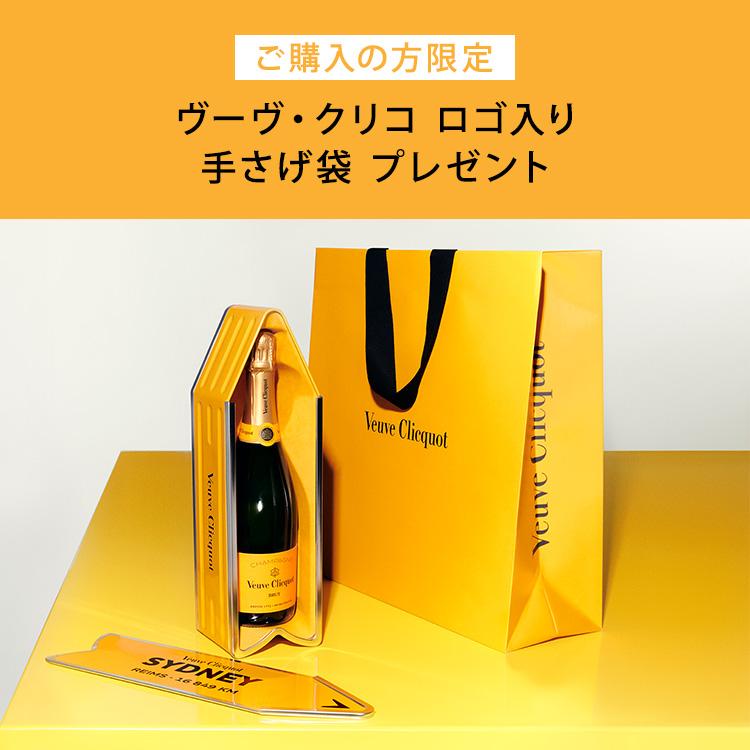 Veuve Clicquot ヴーヴ・クリコ イエローラベル アロー カスタム