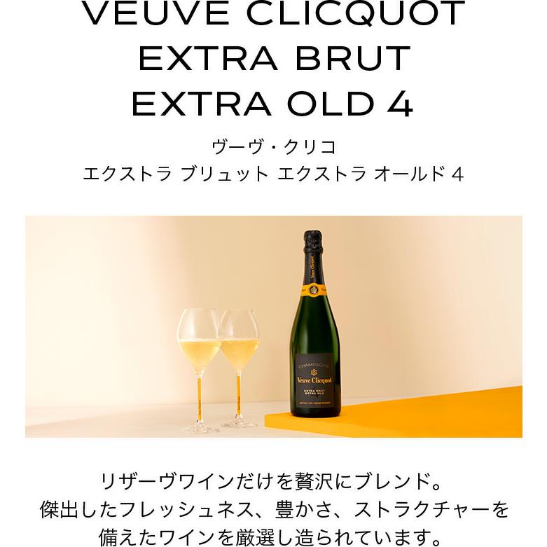 Veuve Clicquot ヴーヴ・クリコ 正規公式店 エクストラ Veuve Clicquot ヴーヴ・クリコ 正規公式店 エクストラ