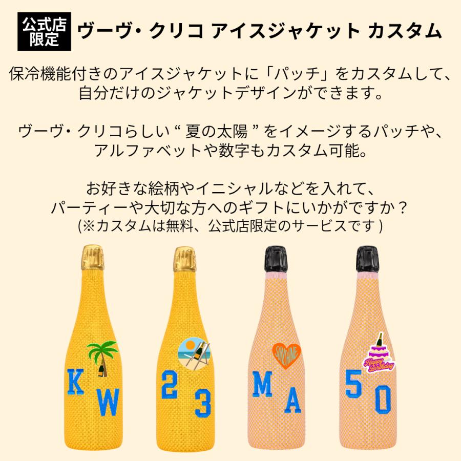 【カスタム可】ヴーヴ・クリコ 正規公式店 アイスジャケット 最大60分保冷可能 ローズーラベル 750ml | Veuve Clicquot | 01