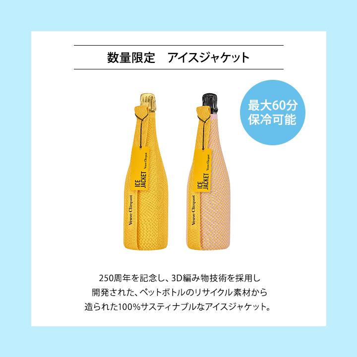 【カスタム可】ヴーヴ・クリコ 正規公式店 アイスジャケット 最大60分保冷可能 ローズーラベル 750ml | Veuve Clicquot | 09
