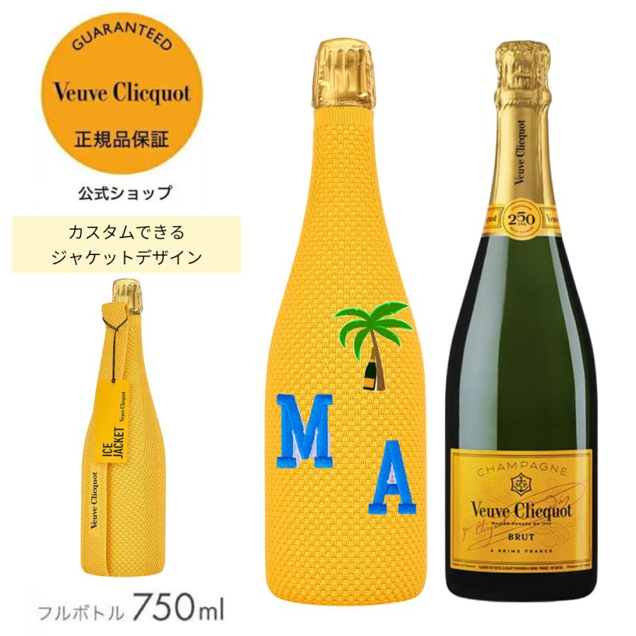 Veuve Clicquotイエローラベル750ml アイスジャケット Veuve Clicquot 【新登場！選べるジャケットデザイン】ヴーヴ