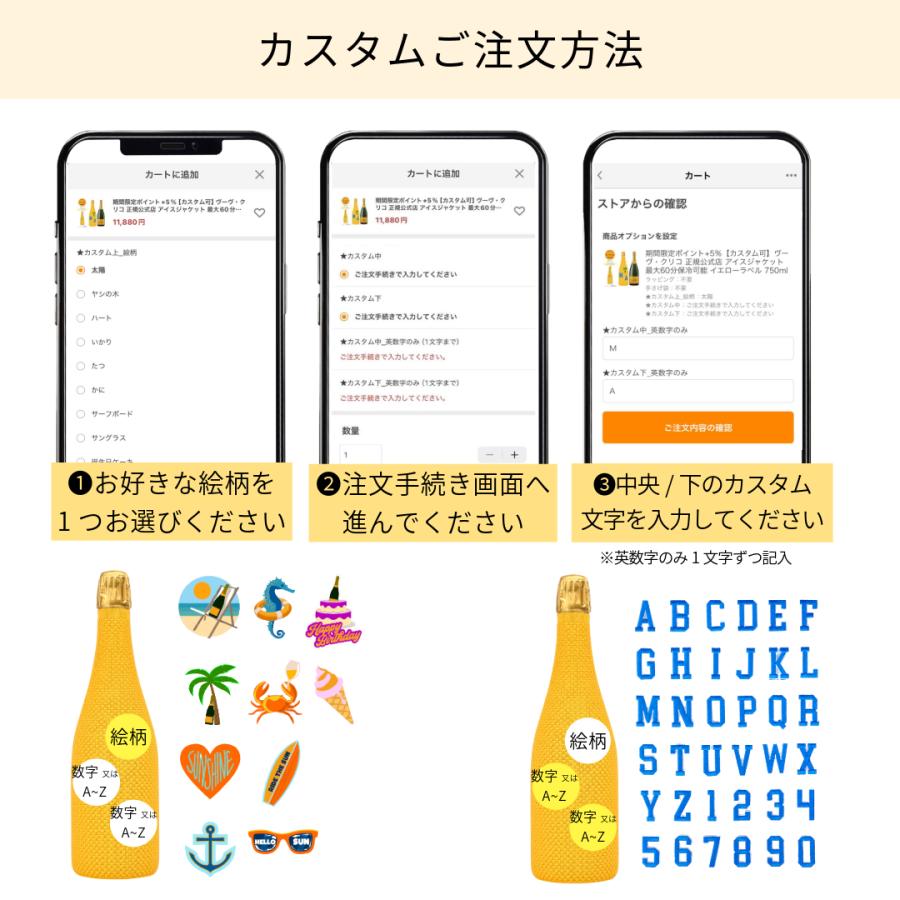 【絵柄やイニシャルでカスタム】 1時間保冷可 ヴーヴ・クリコ イエローラベル アイスジャケット 750ml 保冷 ヴーヴクリコ イエロー | Veuve Clicquot | 07