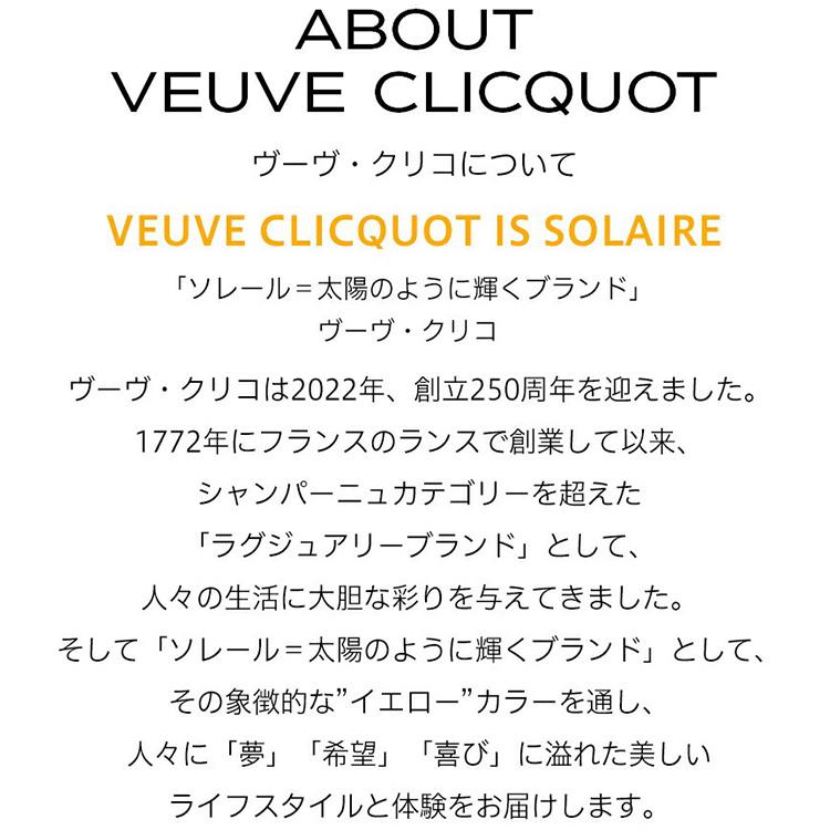 Veuve Clicquot 公式店限定グラスセット付 ヴーヴ・クリコ ラ Veuve Clicquot 公式店限定グラスセット付 ヴーヴ・クリコ ラ
