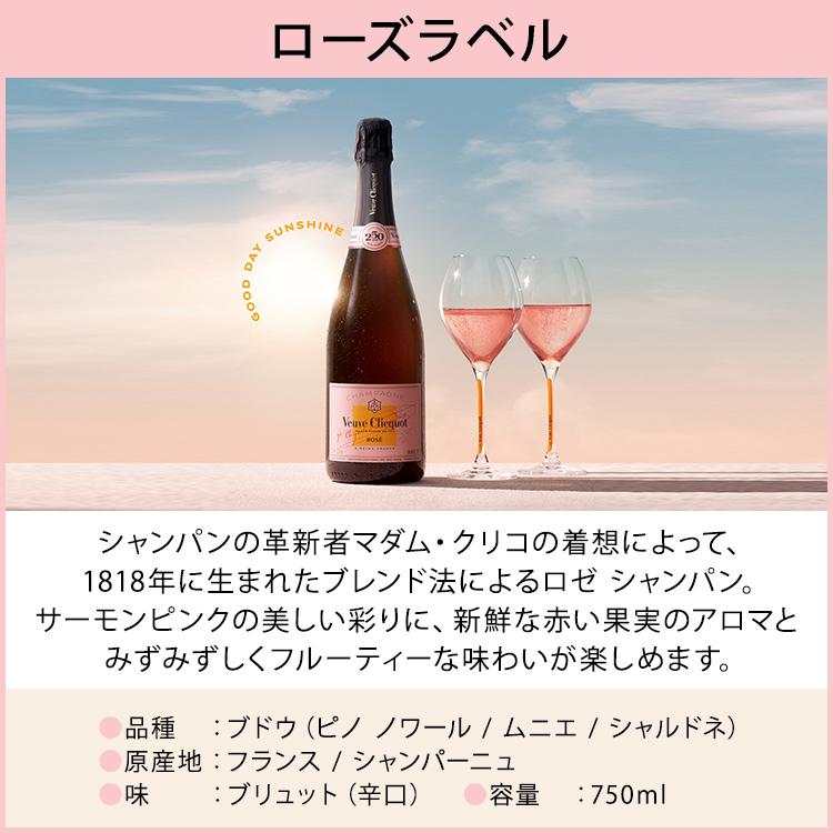 Veuve Clicquot ヴーヴ・クリコ 正規公式店 ローズラベル 750ml Veuve Clicquot ヴーヴ・クリコ 正規公式店 ローズラベル 750ml