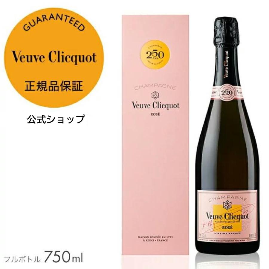 ヴーヴ・クリコ 正規公式店 ローズラベル ギフトボックス入り 750ml