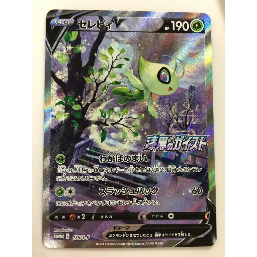 ポケモンカード セレビィv sa プロモ|Yahoo!フリマ(旧PayPay ポケモンカード セレビィv sa プロモ|Yahoo!フリマ(旧PayPay