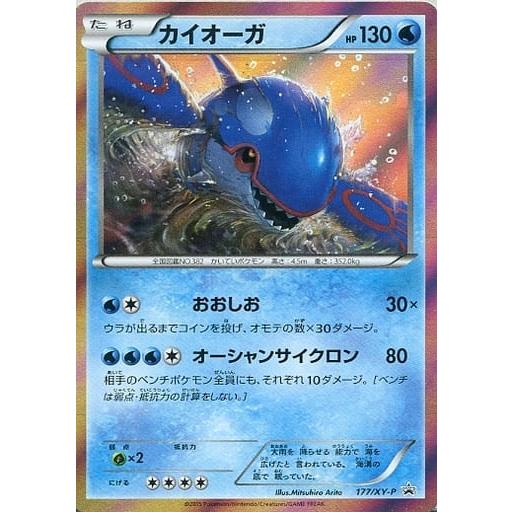 カイオーガ