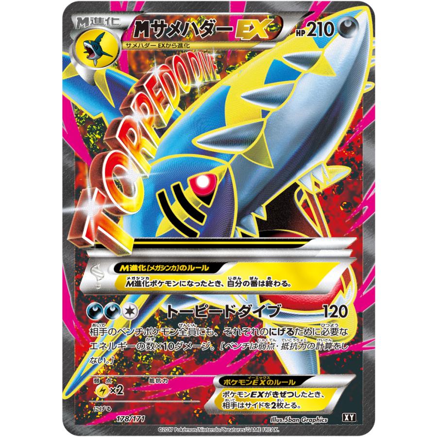 早い者勝ち‼️希少PSA10 MサメハダーEX 071/171 ポケモンカード PSA10 MサメハダーEX XY 071/171 ポケモンカード