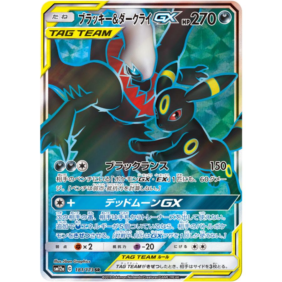 PSA10 ブラッキー&ダークライGX SR タッグオールスターズ SM12a PSA10 ブラッキー&ダークライGX SR タッグオールスターズ SM12a