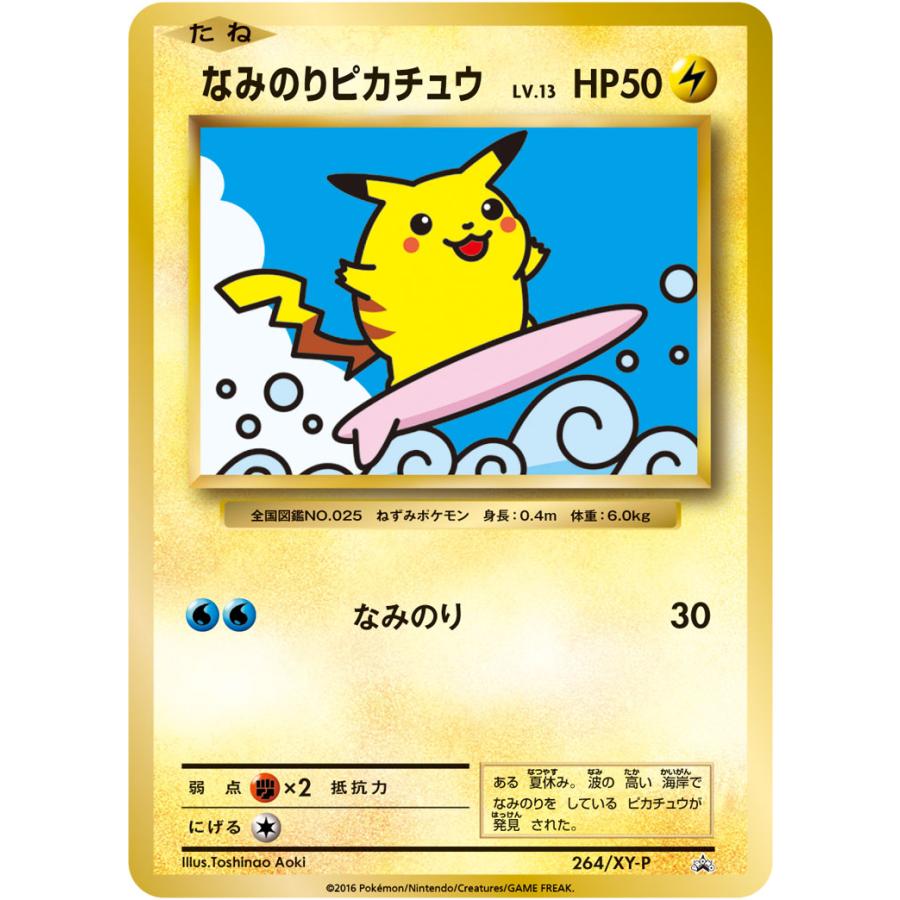 Pokemon なみのりピカチュウ [20th Anniversaryスペシャルパック Pokemon なみのりピカチュウ [20th Anniversaryスペシャルパック