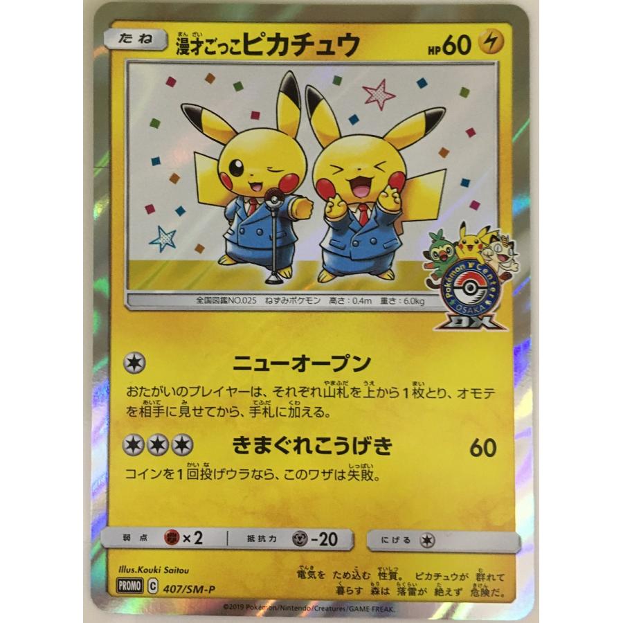漫才ごっこピカチュウ ポケカ プロモ ポケモンカード ポケカ 漫才ごっこピカチュウ ポケカ プロモ ポケモンカード ポケカ