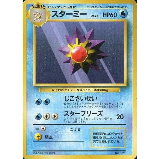 期間限定価格 PSA9 ポケモンカード スターミー (第1弾初版) [旧裏面