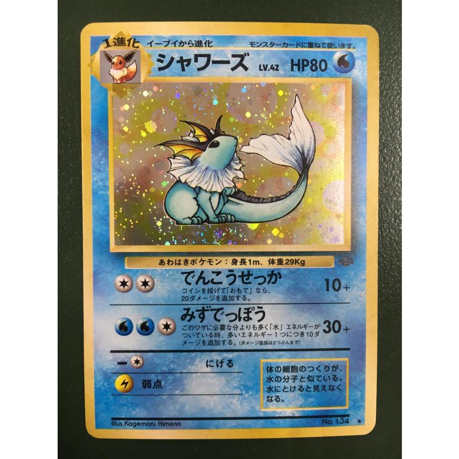 シャワーズ ポケモンジャングル 旧裏 PSA9 MINT ポケモンカード シャワーズ ポケモンジャングル 旧裏 PSA9 MINT ポケモンカード