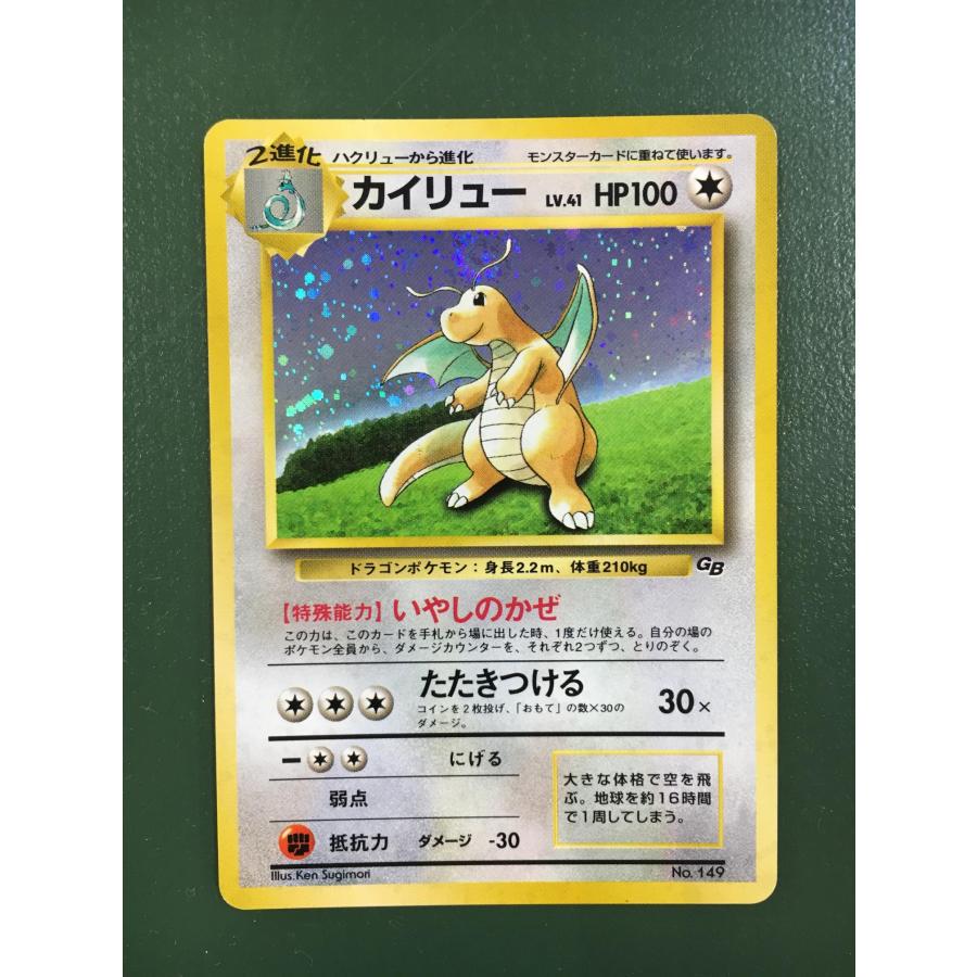 超希少・未開封】ポケモンカードGB カイリュー 旧裏 渦巻きホロ 超希少・未開封】ポケモンカードGB カイリュー 旧裏 渦巻きホロ