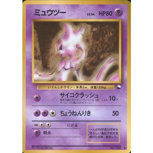 ミュウツー 旧裏 拡張シート ポケモンカード|Yahoo!フリマ(旧 ミュウツー 旧裏 拡張シート ポケモンカード|Yahoo!フリマ(旧