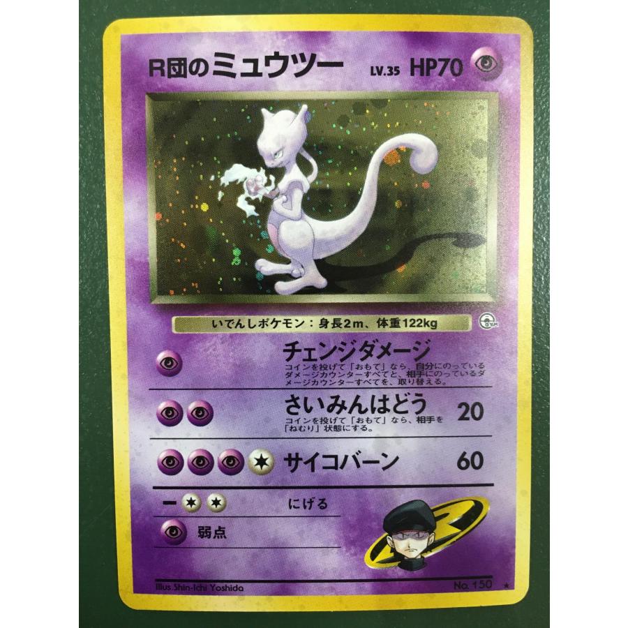 ファイヤー サンダー ミュウツー 旧裏 キラ ホロ R団シリーズ4枚 ファイヤー サンダー ミュウツー 旧裏 キラ ホロ R団シリーズ4枚