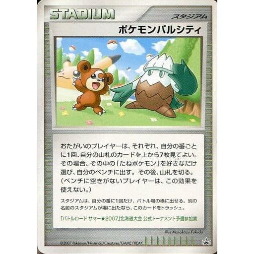 ポケモンパルシティ 北海道 プロモ｜Yahoo!フリマ（旧PayPayフリマ）