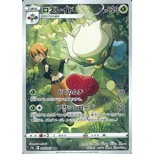 ロズレイドchr　PSA10　ポケモンカード 2025年最新】ロズレイド chr psa10の人気アイテム - メルカリ