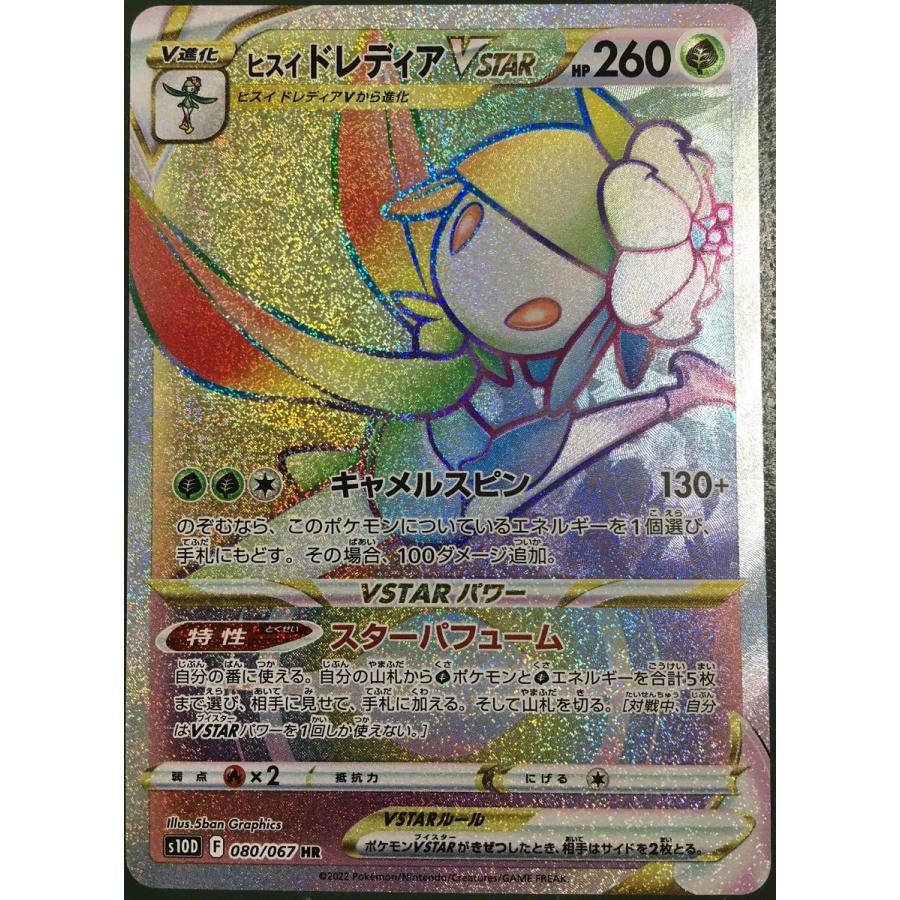 S10d 080 067 Hr ヒスイ ドレディアvstar タイムゲイザー 美品 3 ネットオフ もえたく 店 通販 Yahoo ショッピング