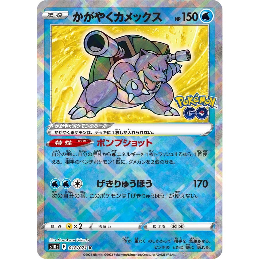 S10b 018 071 K かがやくカメックス Pokemon Go 美品 3 ネットオフ もえたく 店 通販 Yahoo ショッピング
