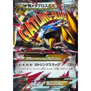 MメタグロスEX