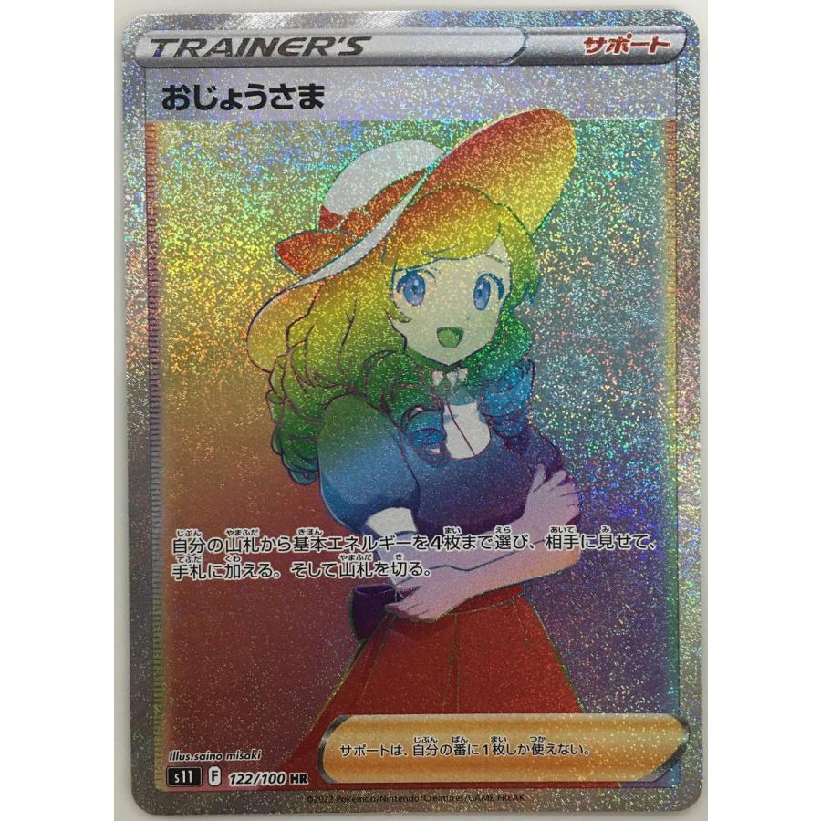 Pokemon おじょうさま HR [ロストアビス] S11 122/100 : ネットオフ  