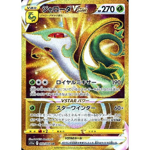 ポケモンカード ジャローダVSTAR UR|Yahoo!フリマ(旧PayPay ポケモンカード ジャローダVSTAR UR|Yahoo!フリマ(旧PayPay