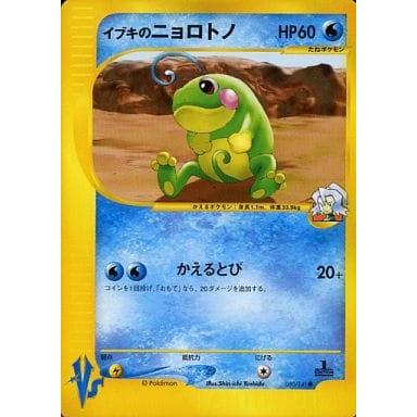 イブキのニョロトノ psa10 eカード vs ポケモンカード|Yahoo イブキのニョロトノ psa10 eカード vs ポケモンカード|Yahoo