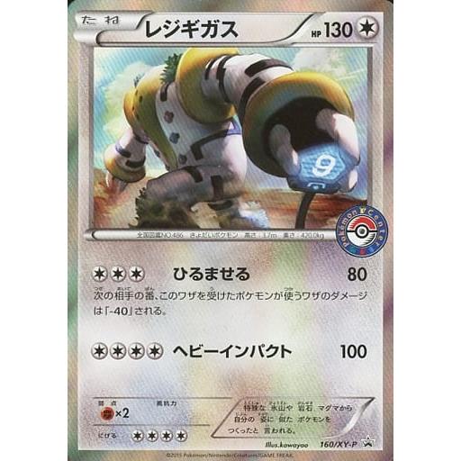 レジギガス