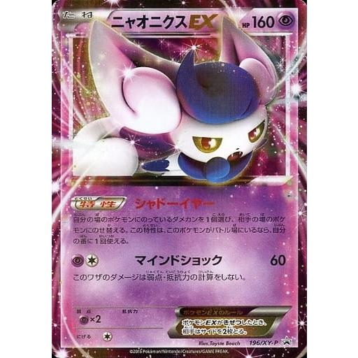 ニャオニクスEX