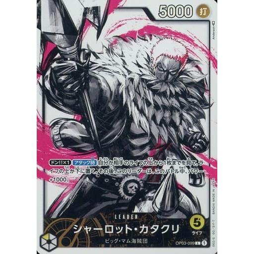 シャーロット・カタクリ ポートガス・D・エースなどOP03リーダー