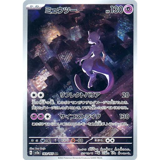 ミュウツー AR [ポケモンカード151] SV2a 183/165