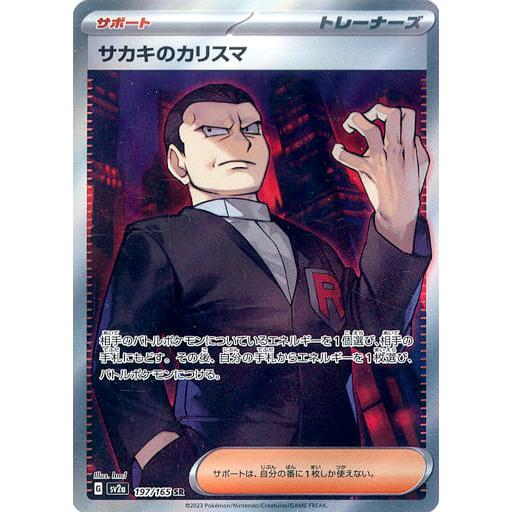 Pokemon サカキのカリスマ SR [ポケモンカード151] SV2a 197/165