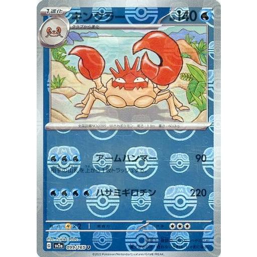 Pokemon キングラー(マスターボールミラー) U [ポケモンカード151 