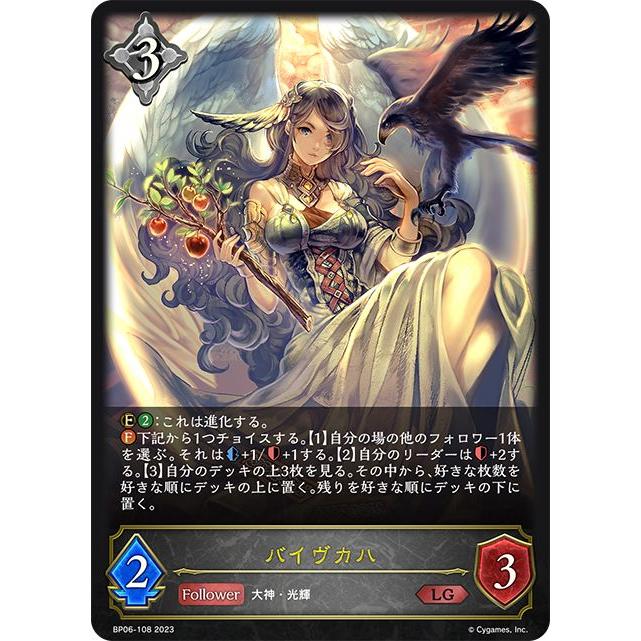 シャドウバースエボルヴ バイヴカハ UR BGS10 ブラックラベル バイヴカハ ur シャドウバース エボルヴ｜Yahoo!フリマ（旧PayPayフリマ）