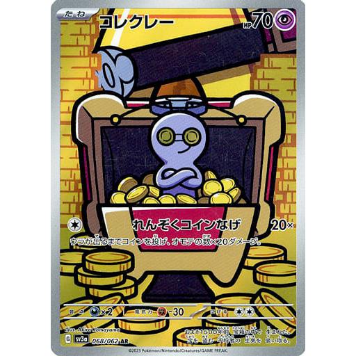 PSA10】ポケモンカードゲームレイジングサーフ収録 コレクレー sv3a 
