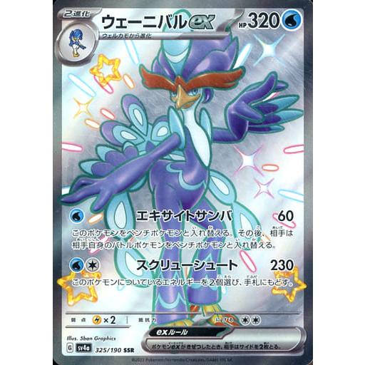 ポケモンカード 7枚セット ウェーニバルex ウェルカモ 色違い RR
