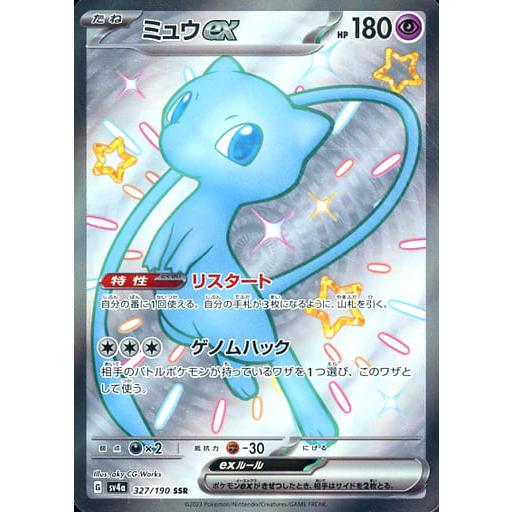 Pokemon ミュウex SSR [シャイニートレジャーex] SV4a 327/190 傷有り 